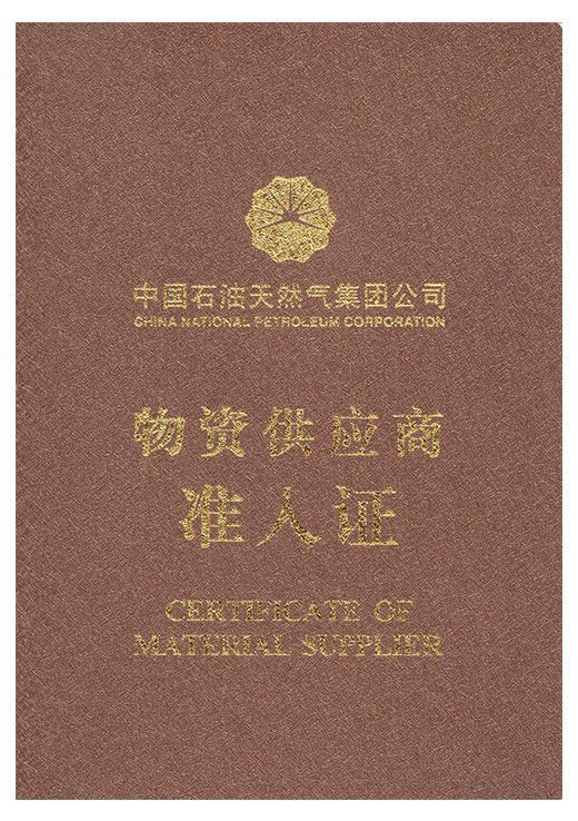 中石油入網證